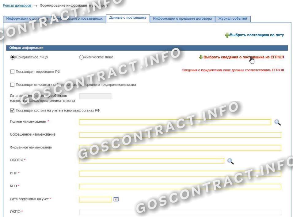 Заполнение информации о поставщике (стр. 2)