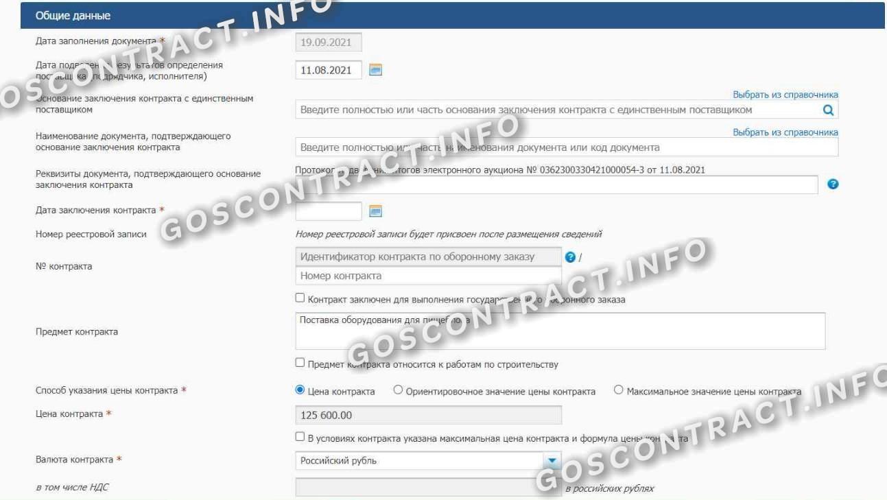 Сведения о госконтракте в реестре контрактов (стр. 2)
