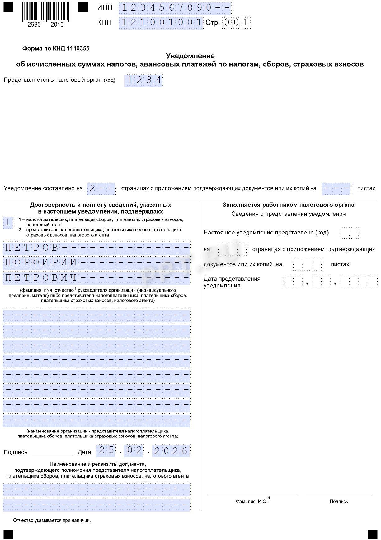 Образец уведомление о начисленном НДФЛ с районным коэффициентом стр. 1 Образец уведомления о начисленном НДФЛ с районным коэффициентом (стр. 1)