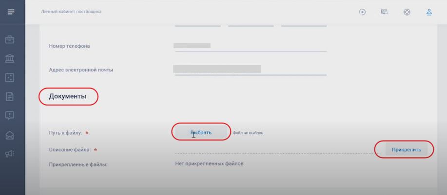 Документы по жалобе в ЕИС Документы по жалобе в ЕИС