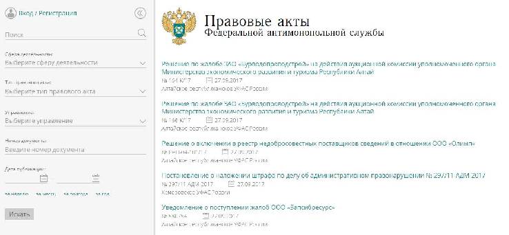 Обращение в фас о включении в реестр недобросовестных поставщиков образец