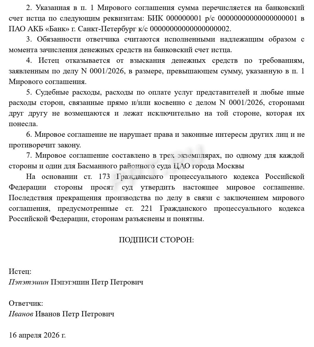 Образец мирового соглашения по возмещению ущерба в результате ДТП (стр. 2)