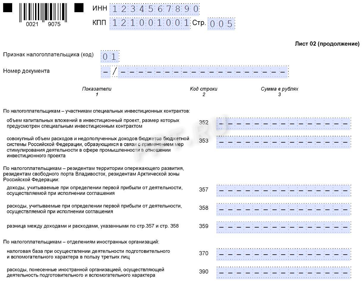 Образец заполнения декларации по налогу на прибыль за 1-й квартал 2026 года (стр. 5)