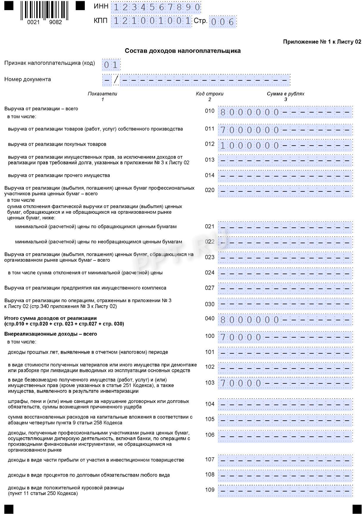 Образец заполнения декларации по налогу на прибыль за 1-й квартал 2026 года (стр. 6)
