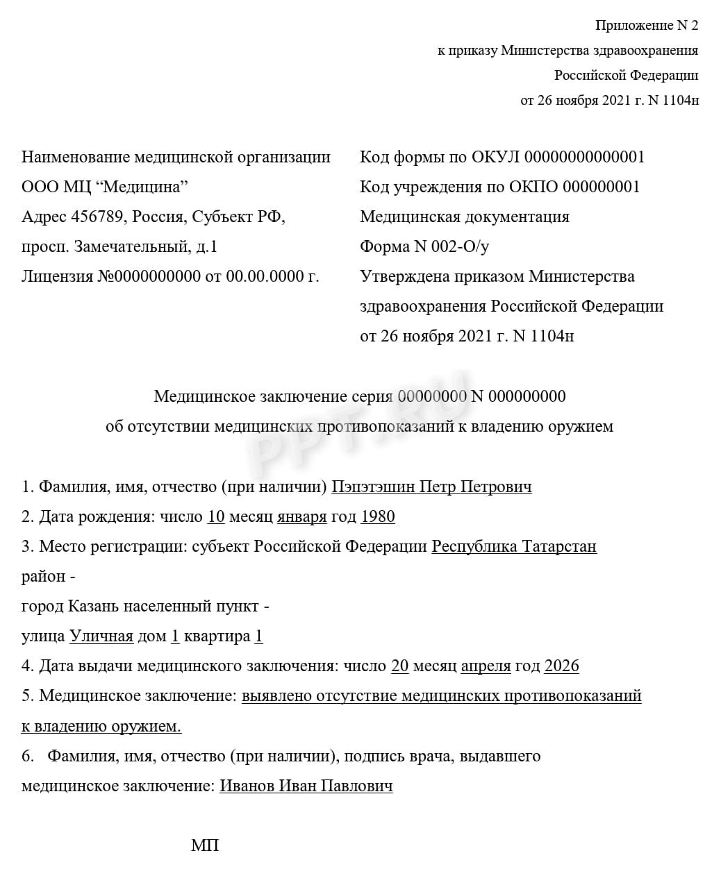 Справка на оружие по форме № 002-Оу Справка на оружие по форме № 002-Оу