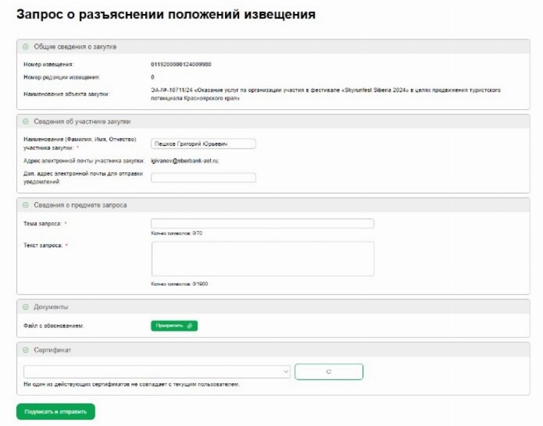 Образец запроса разъяснений документации в электронном аукционе по 44 ...