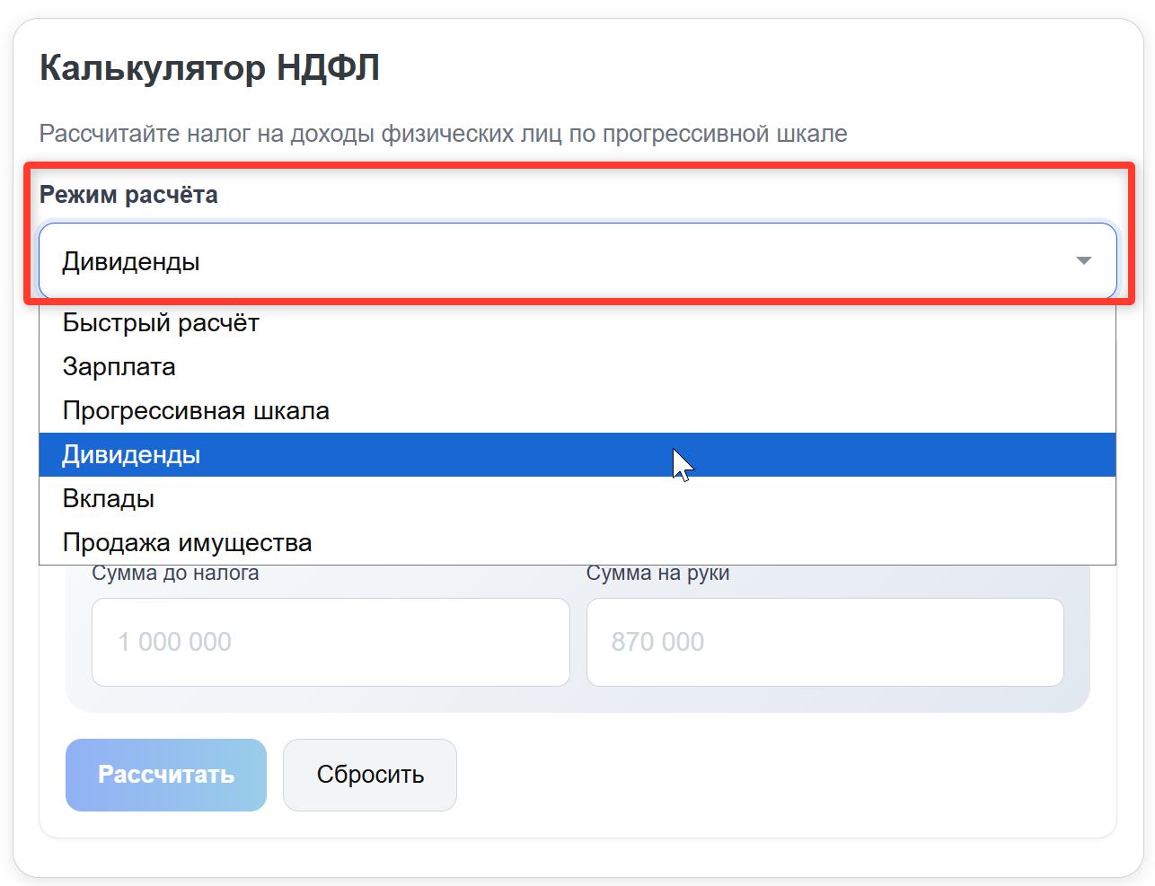 Онлайн-калькулятор НДФЛ с дивидендов (стр. 1)