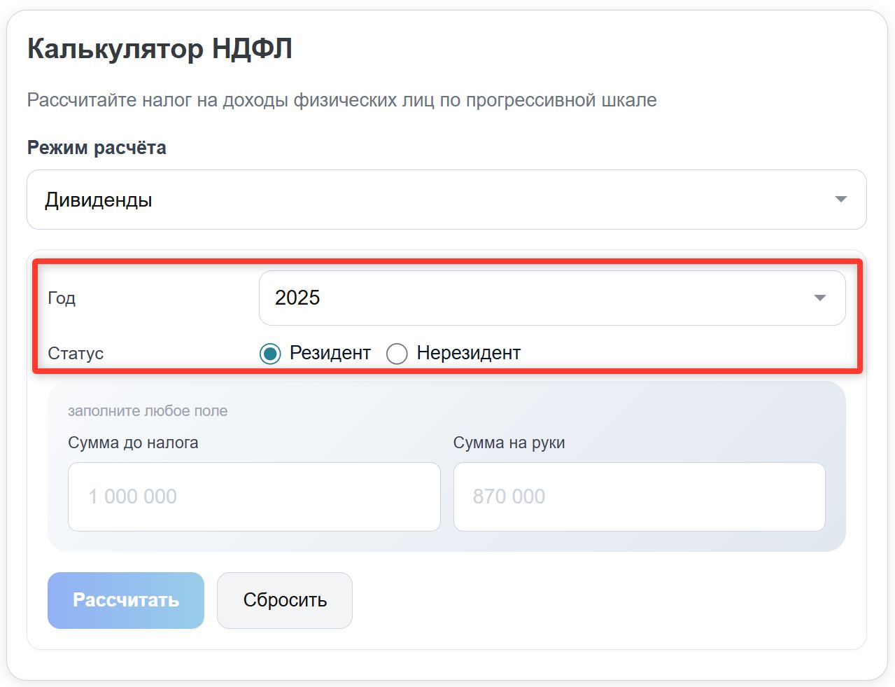 Онлайн-калькулятор НДФЛ с дивидендов (стр. 2)