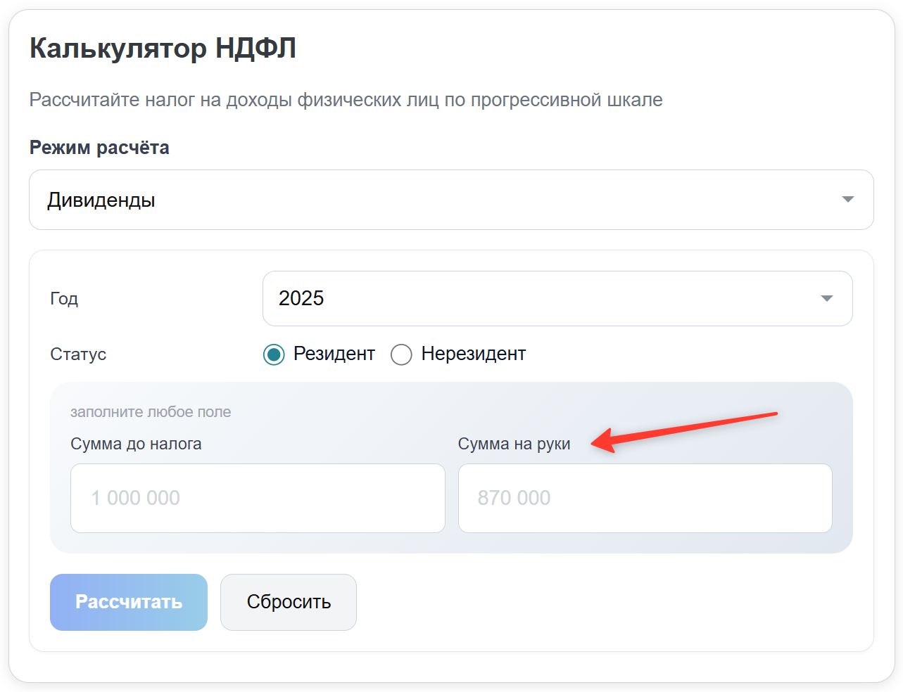 Онлайн-калькулятор НДФЛ с дивидендов (стр. 3)