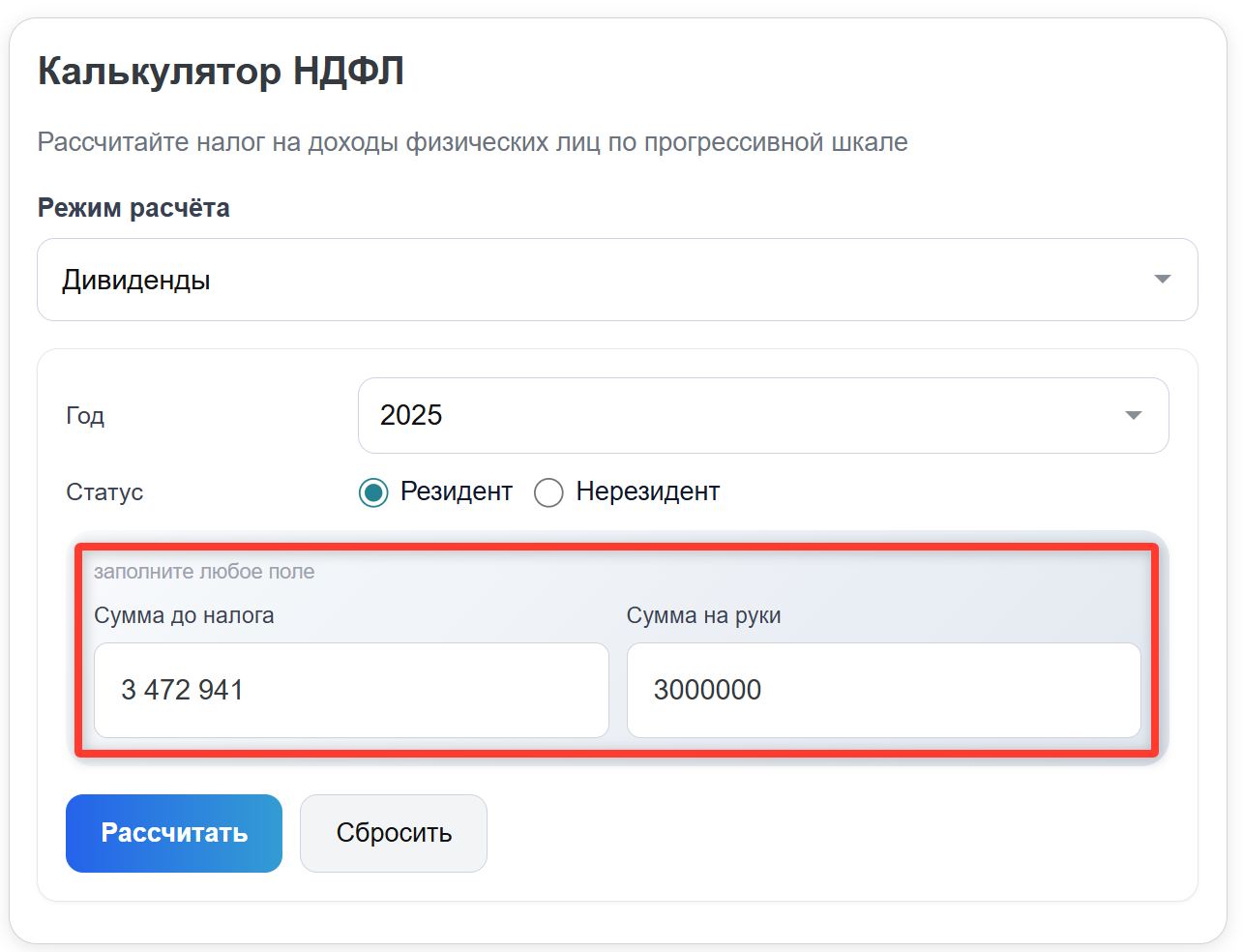 Онлайн-калькулятор НДФЛ с дивидендов (стр. 4)