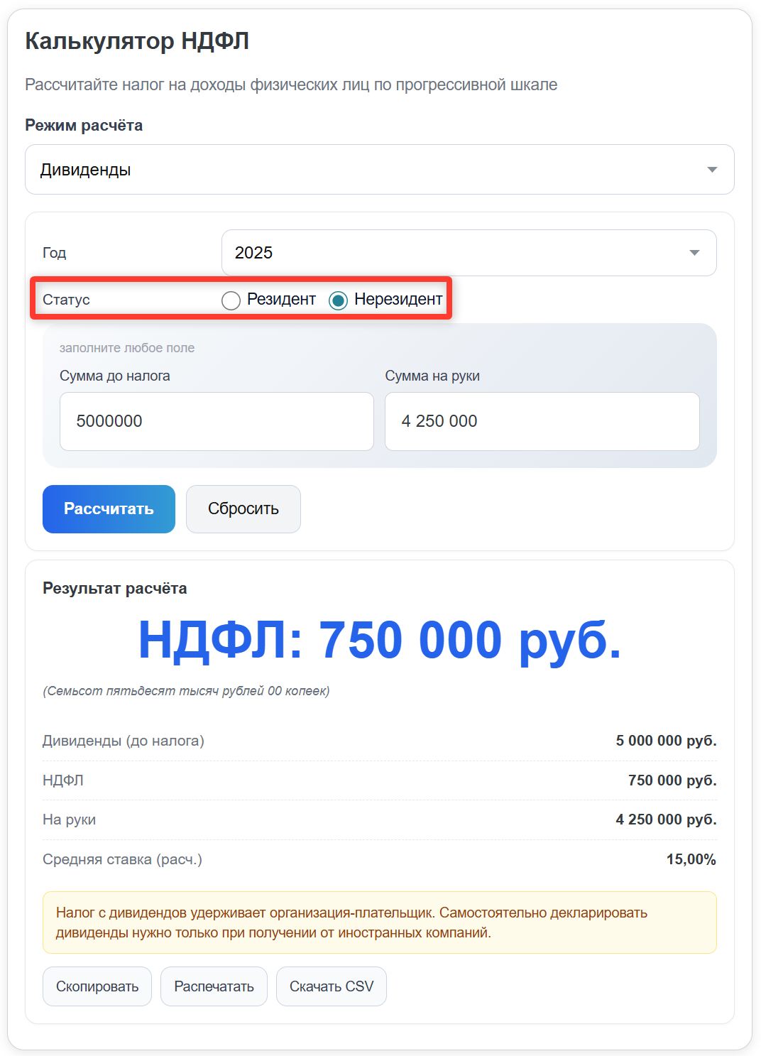 Онлайн-калькулятор НДФЛ с дивидендов (стр. 7)