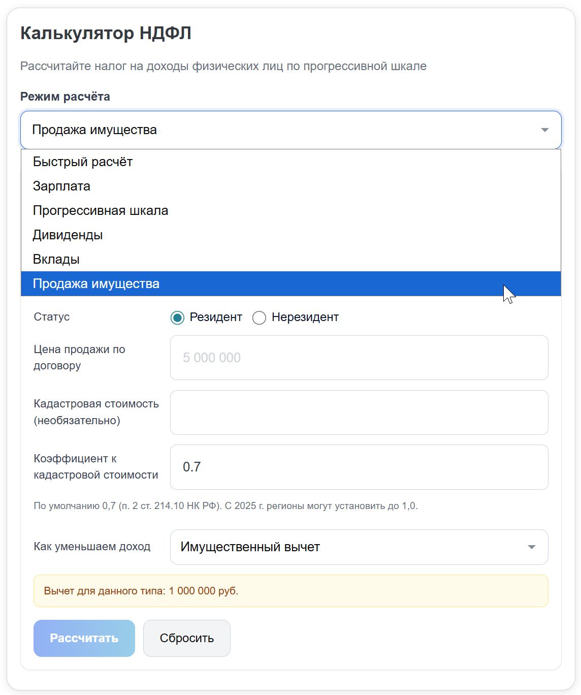 Онлайн-калькулятор НДФЛ при продаже имущества (стр. 1)