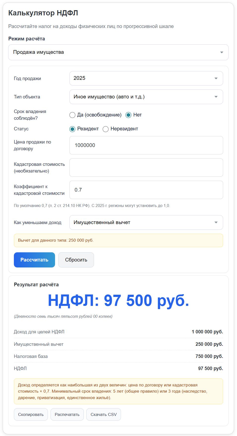 Онлайн-калькулятор НДФЛ при продаже имущества (стр. 3)