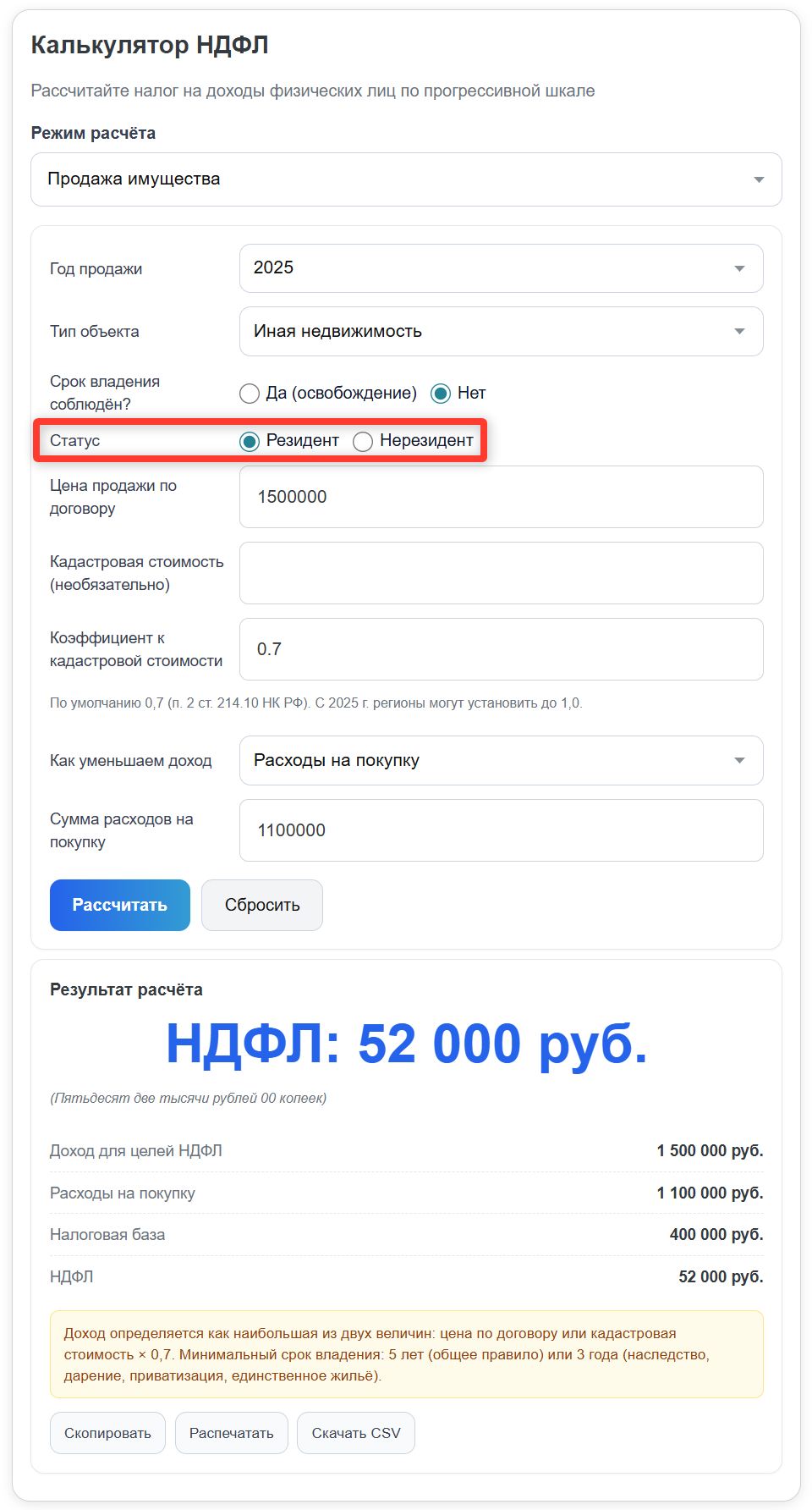 Онлайн-калькулятор НДФЛ при продаже имущества (стр. 4)