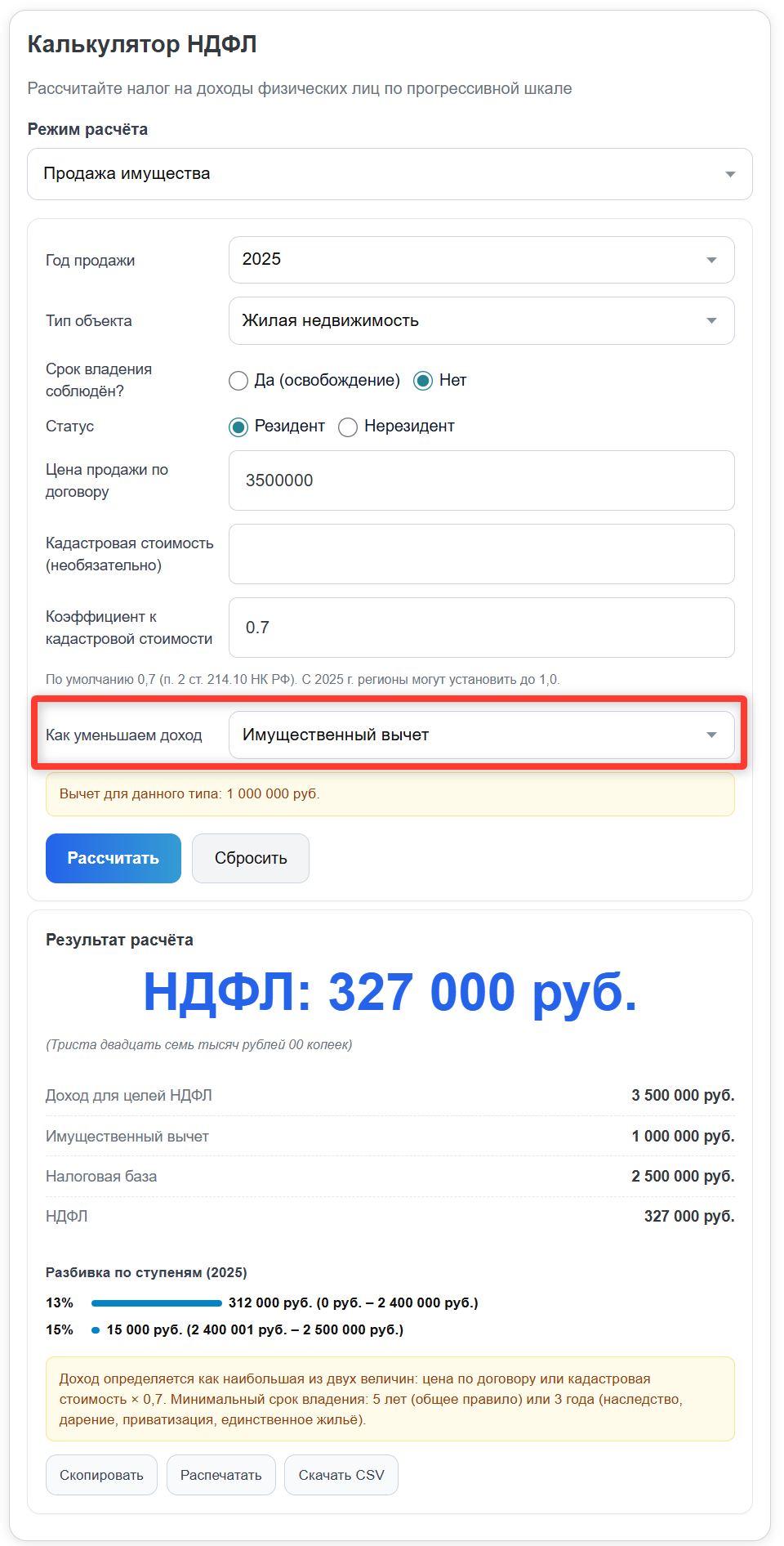 Онлайн-калькулятор НДФЛ при продаже имущества (стр. 6)