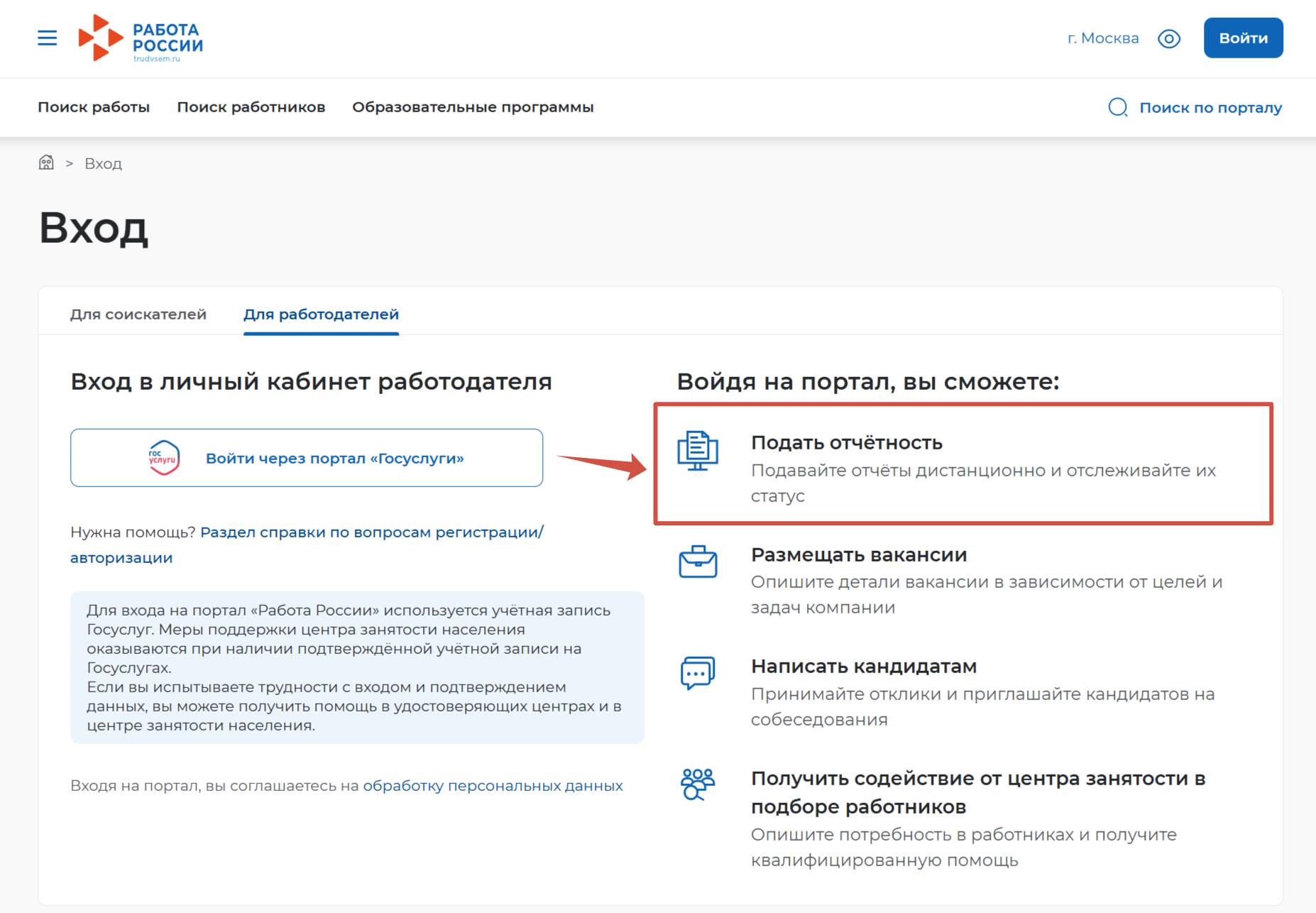 Скрин сайта «Работа в России»
