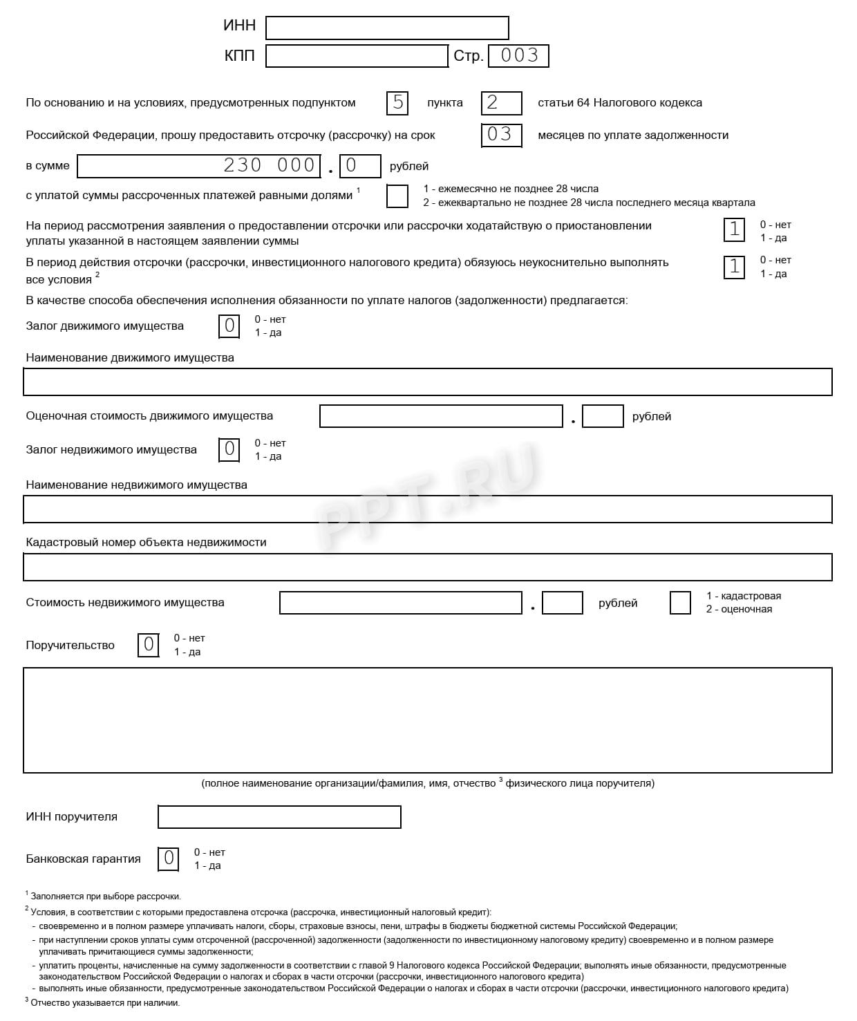 Заявление об отсрочке по уплате налогов (стр. 3) Заявление об отсрочке по уплате налогов (стр. 3)