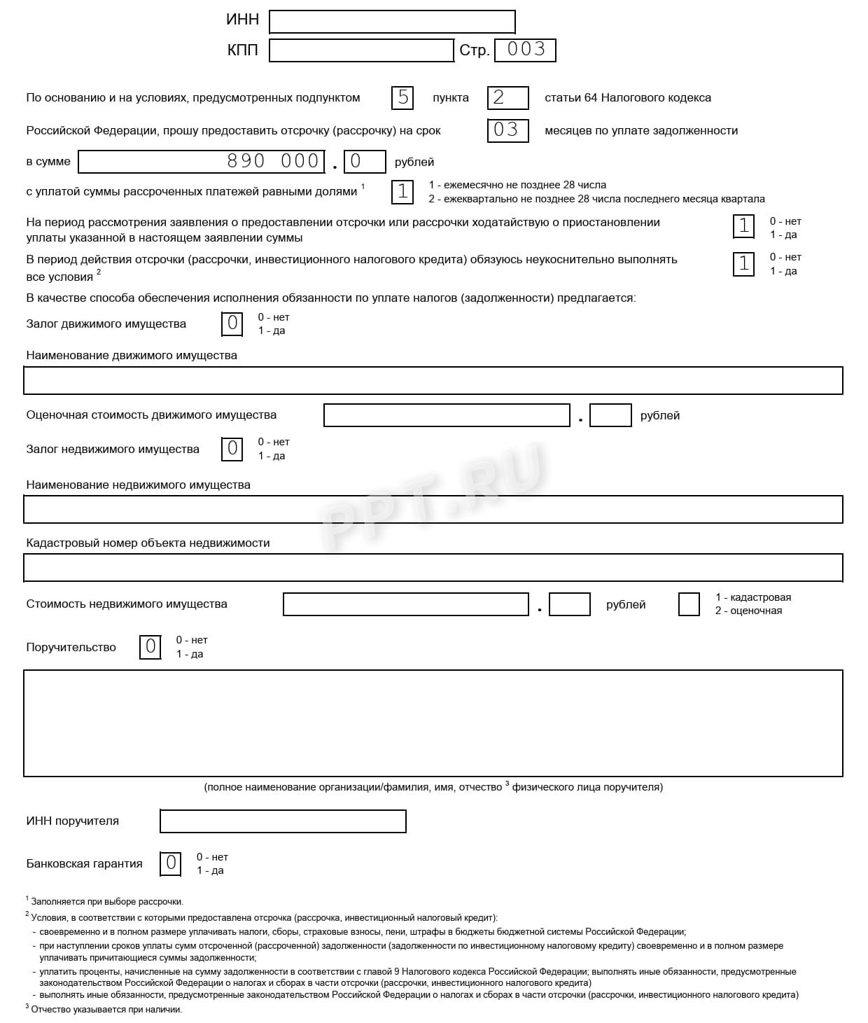 Заявление о рассрочке по уплате налогов (стр. 3) Заявление о рассрочке по уплате налогов (стр. 3)