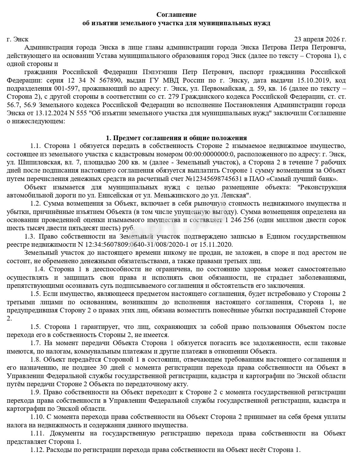 Образец соглашения об изъятии участка, стр. 1