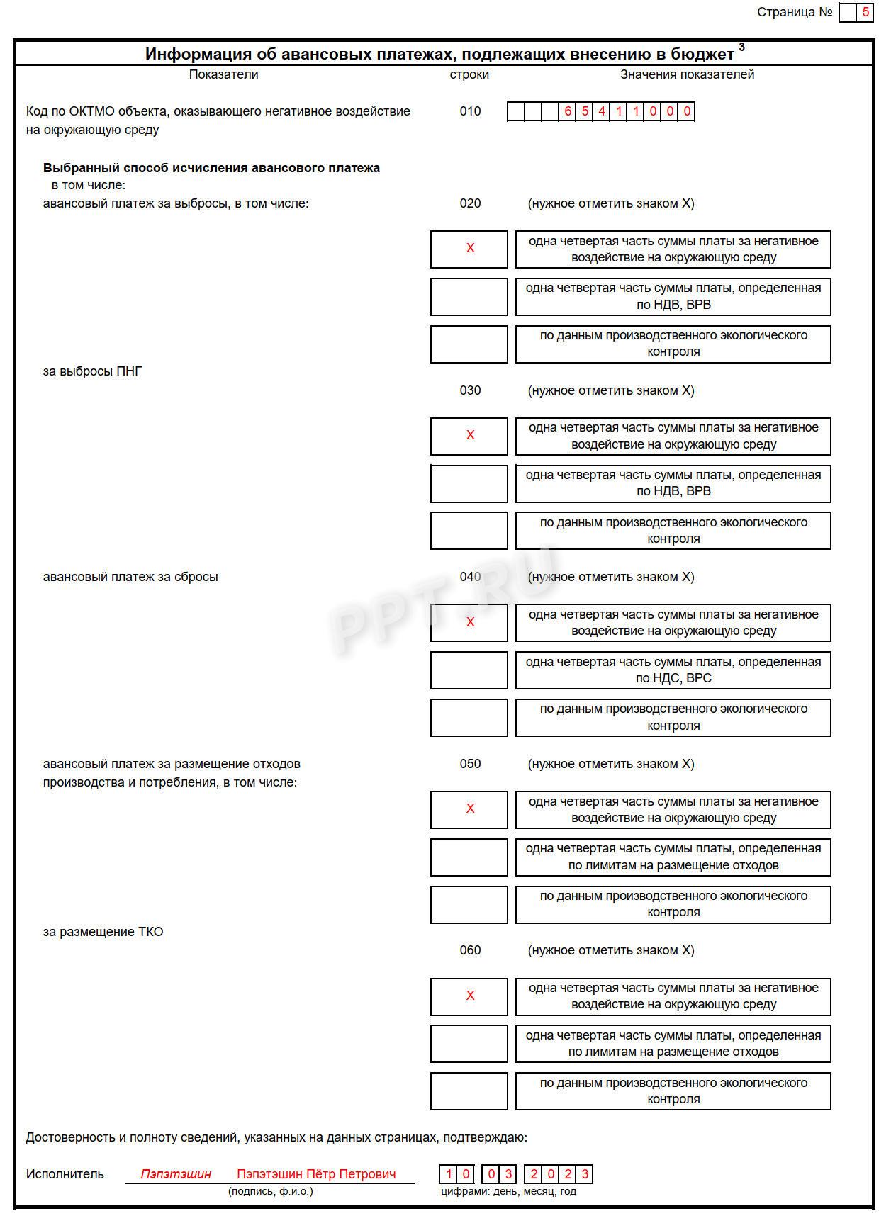 Декларация о плате за негативное воздействие на окружающую среду в 2023 ...