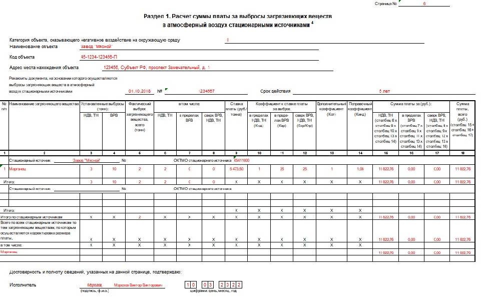 Заявка на актуализацию сведений об объекте нвос образец