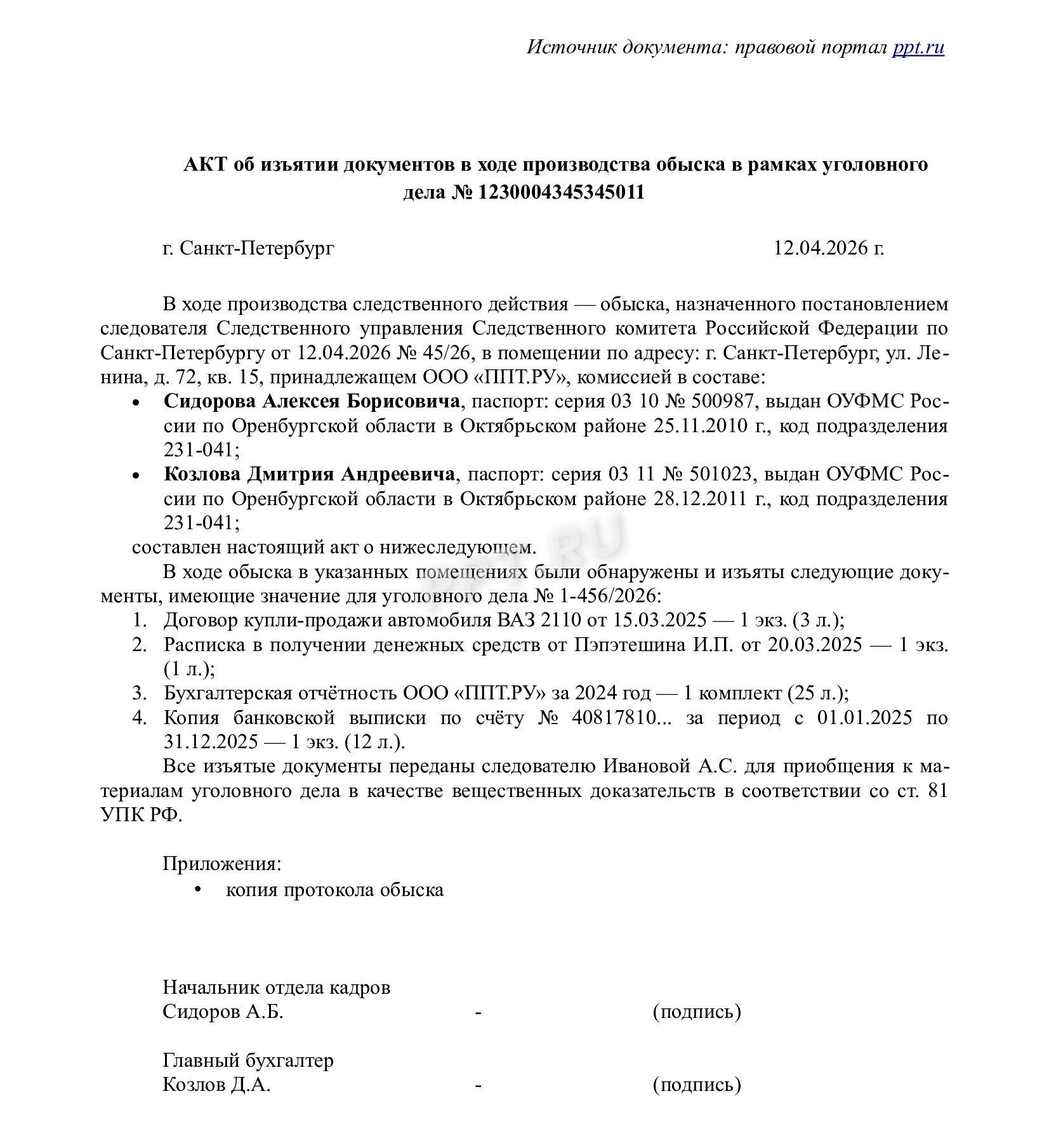Образец акта об изъятии документов