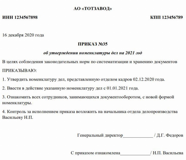 Приказ об утверждении номенклатуры дел образец