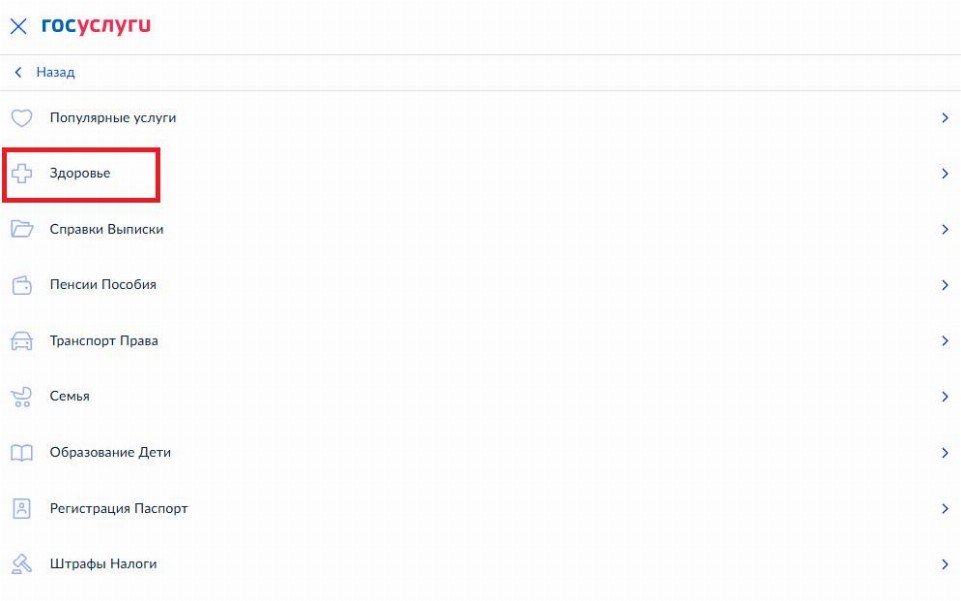Раздел «Здоровье» на Госуслугах