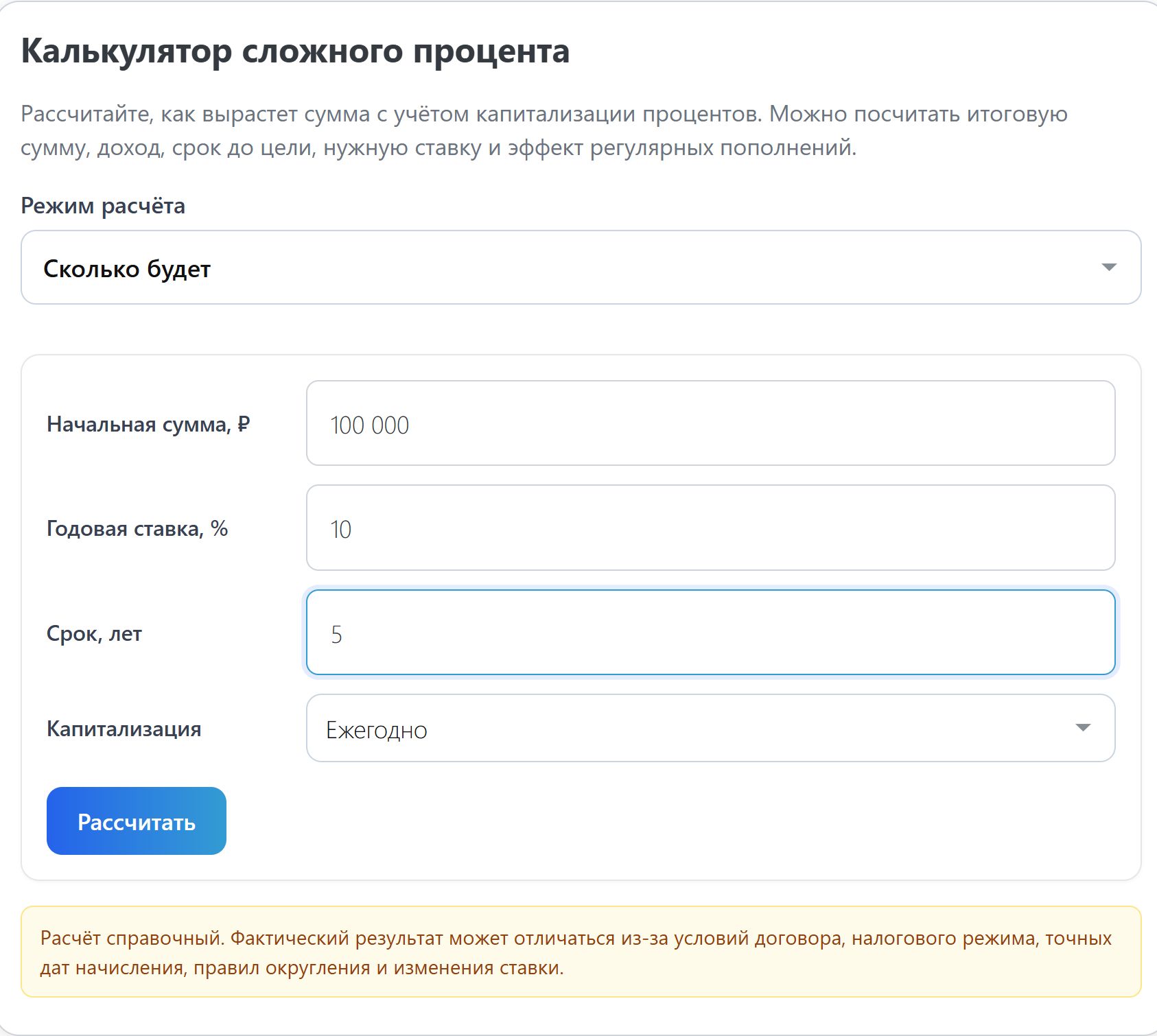 Пример расчета вклада без пополнений