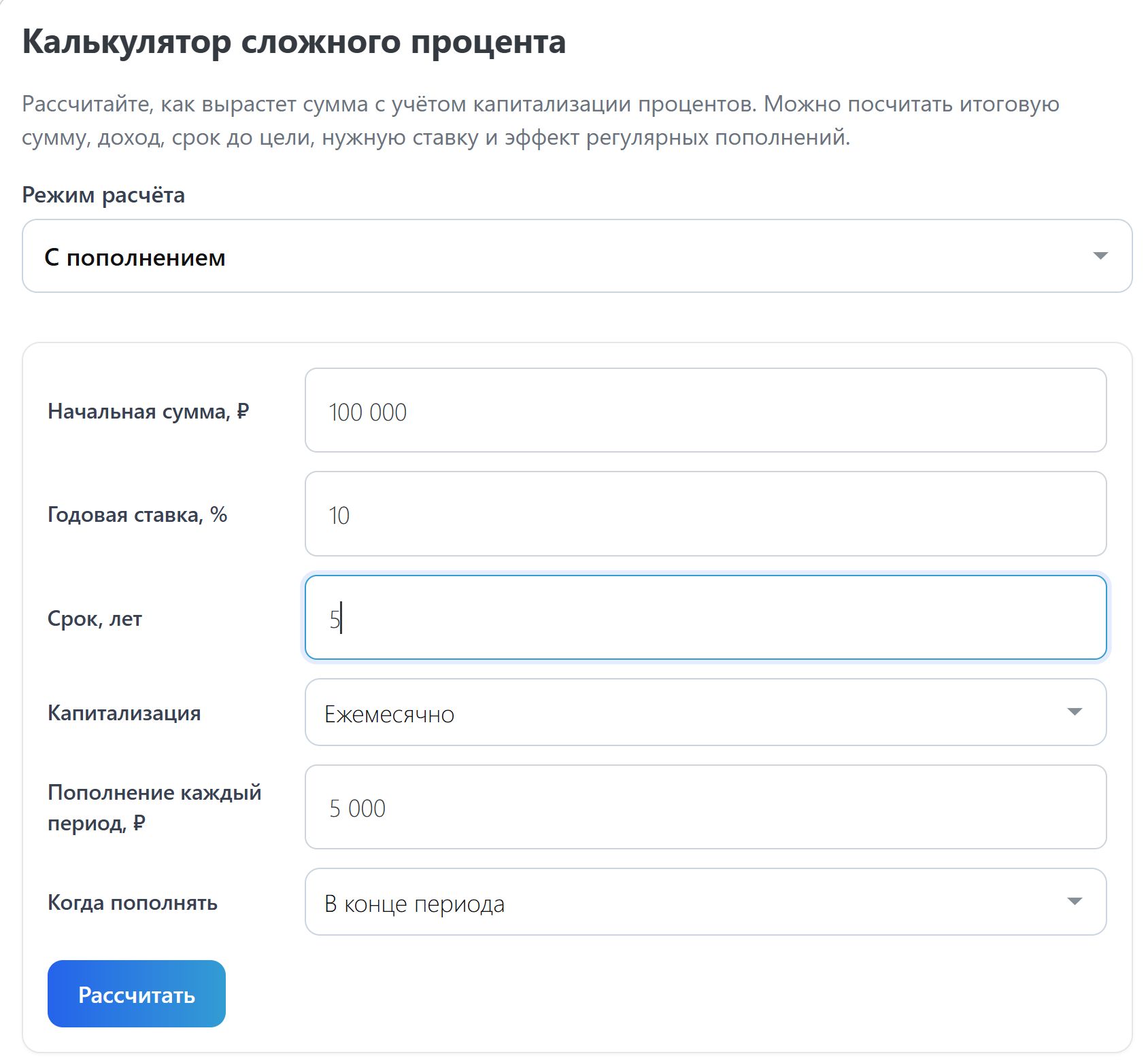 Пример расчета вклада с ежемесячным пополнением