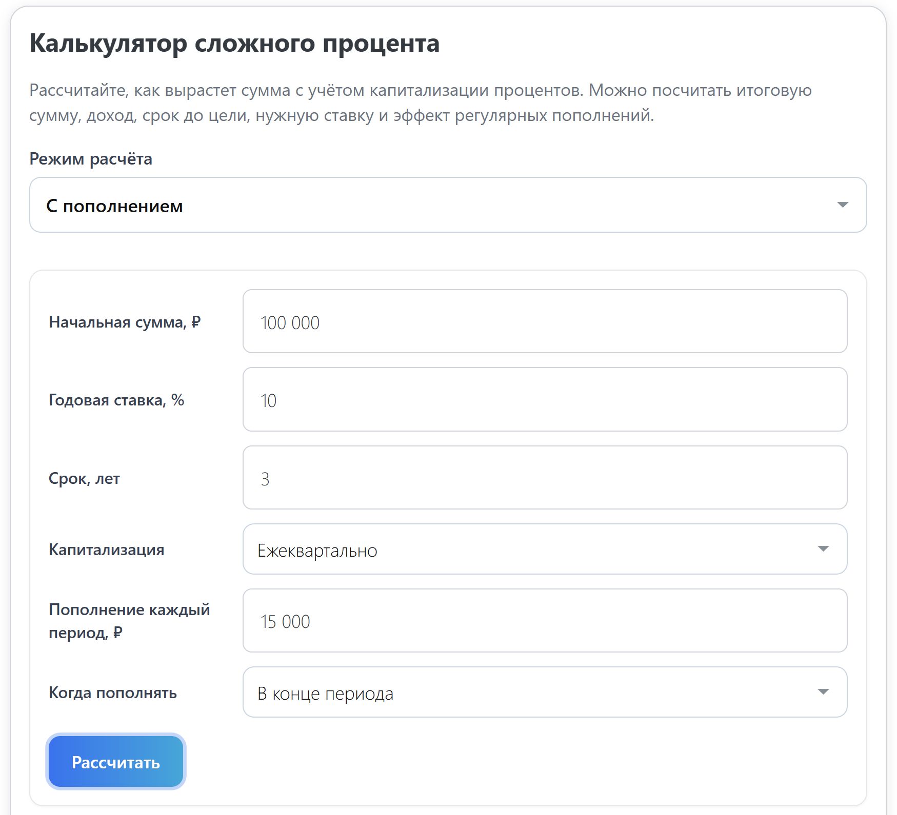 Расчет сложного процента с квартальным пополнением вклада