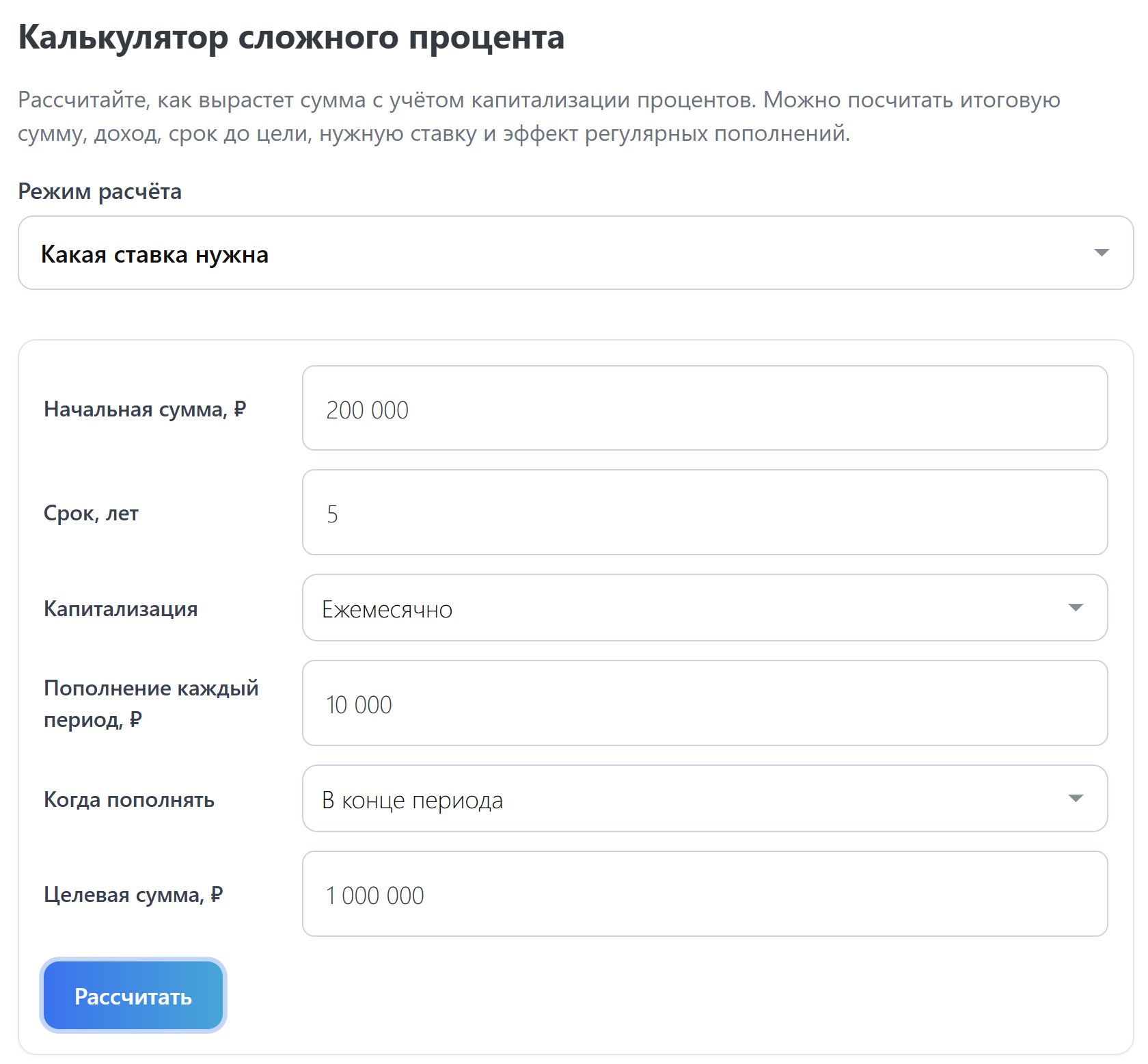 Расчет нужной ставки при пополнении в конце периода вклада