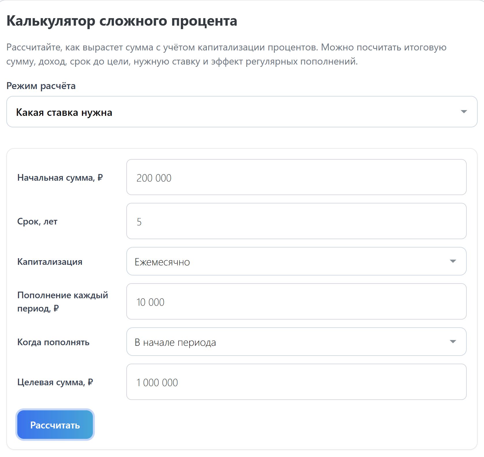 Расчет нужной ставки при пополнении в начале периода вклада