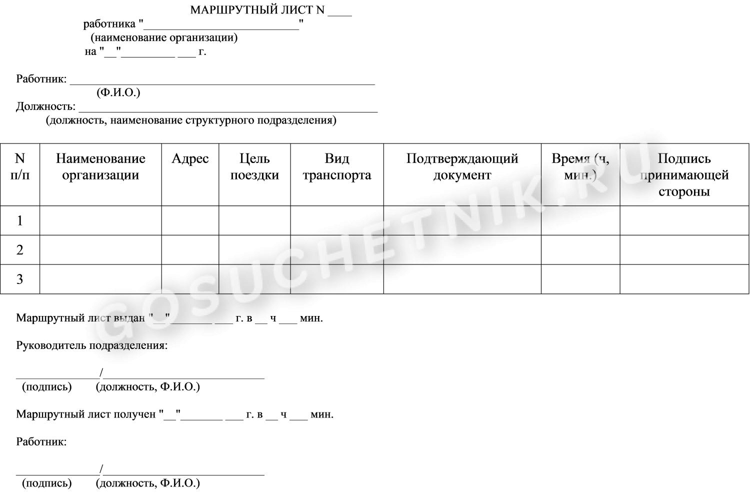 Маршрутный лист: образец 2024