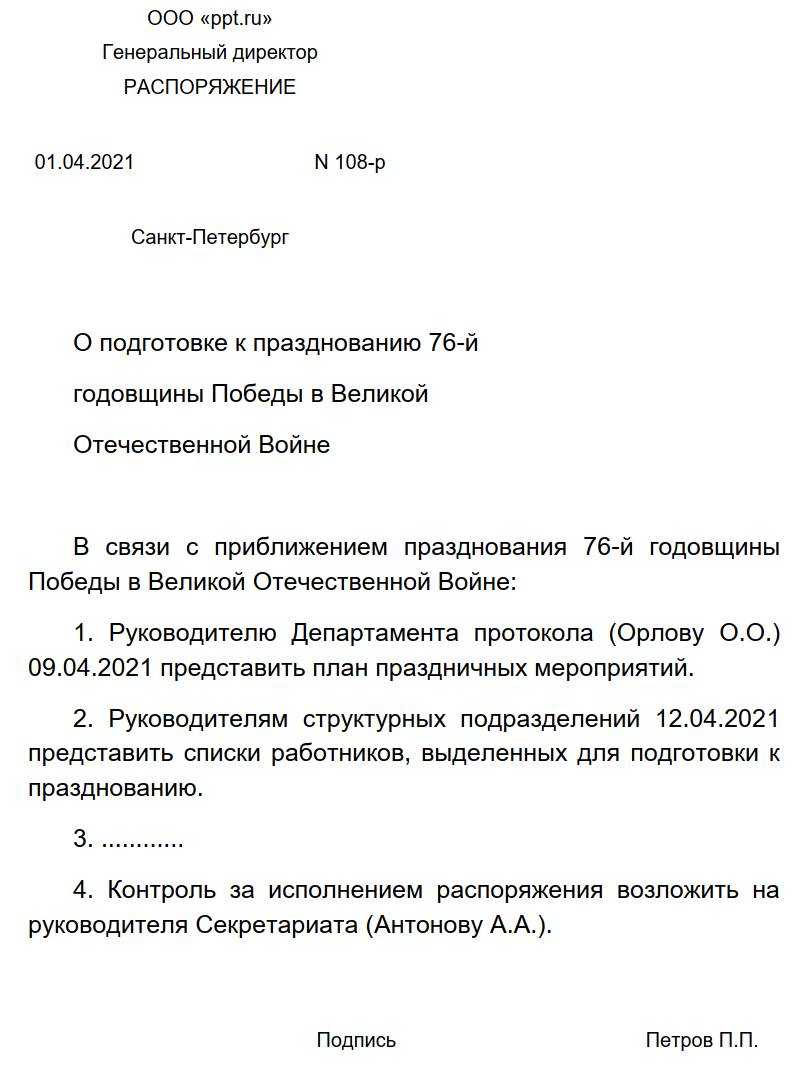 Приказ по госту. Делопроизводство приказы оформление. Оформление приказа по ГОСТУ. Правила оформления приказа делопроизводство. Оформление распоряжений делопроизводство.