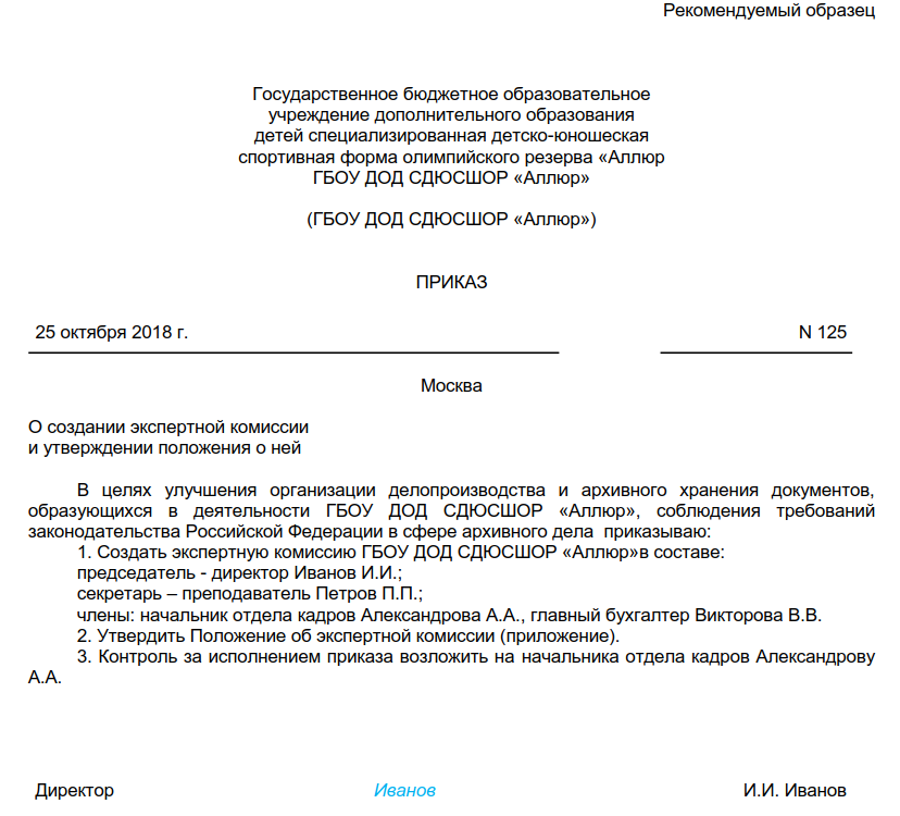 Инструкция по делопроизводству в организации 2021 образец. Документ инструкция по делопроизводству пример. Примерная инструкция по делопроизводству 2021. Примерная инструкция по делопроизводству пример.