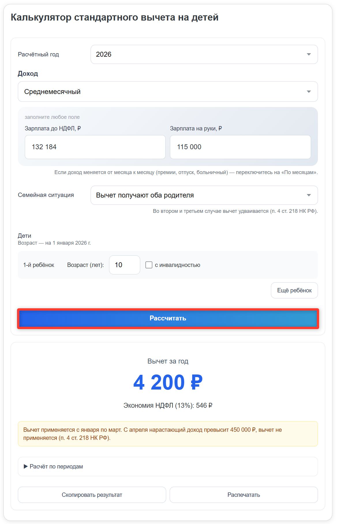 Калькулятор стандартного вычета на детей стр. 1 Калькулятор стандартного вычета на детей (стр. 1)