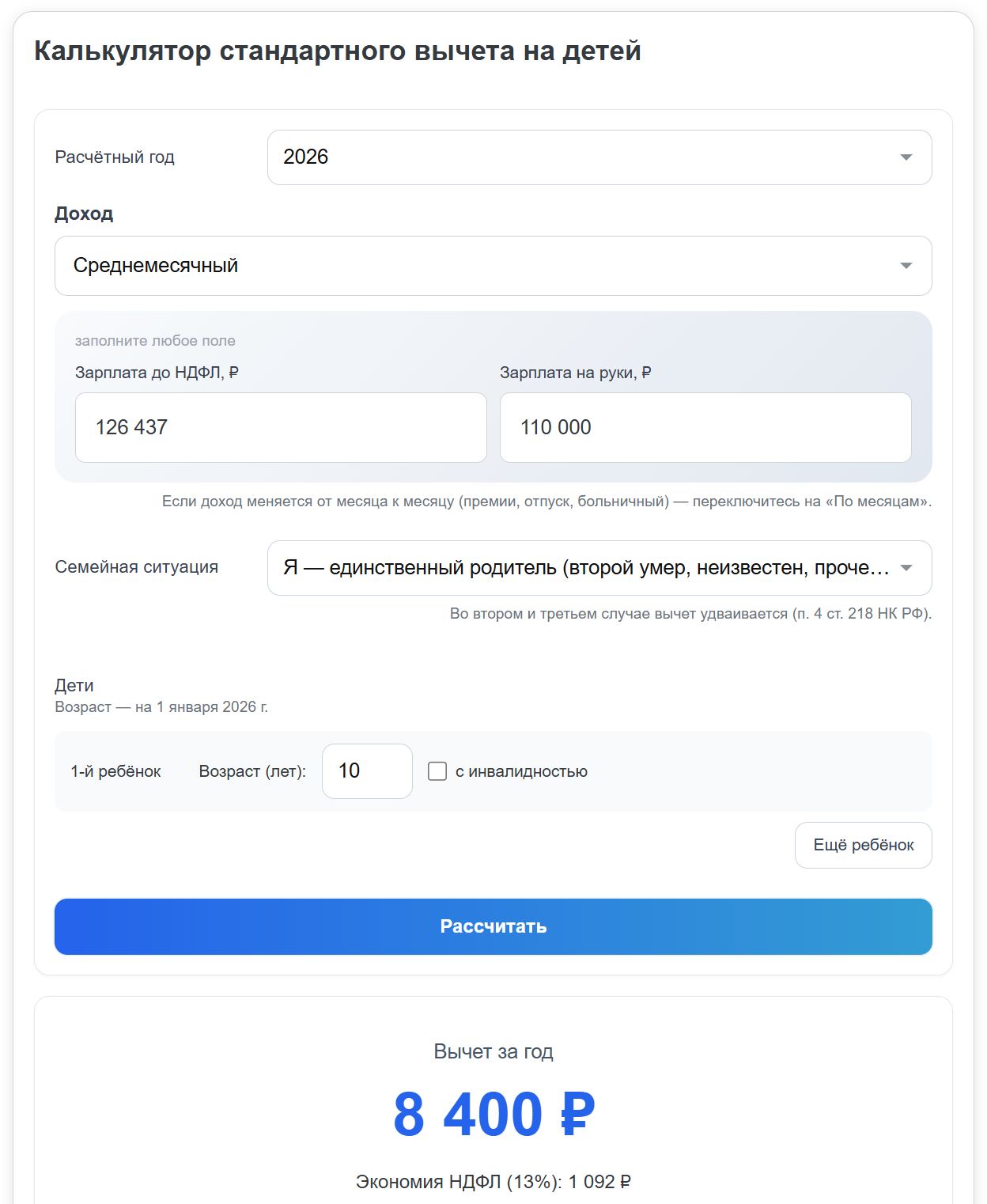 Калькулятор стандартного вычета на детей стр. 15 Калькулятор стандартного вычета на детей (стр. 15)