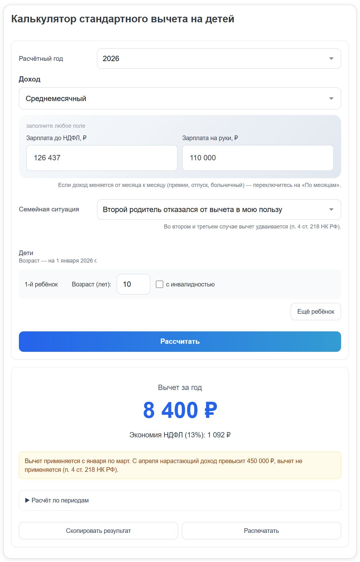 Калькулятор стандартного вычета на детей стр. 17 Калькулятор стандартного вычета на детей (стр. 17)