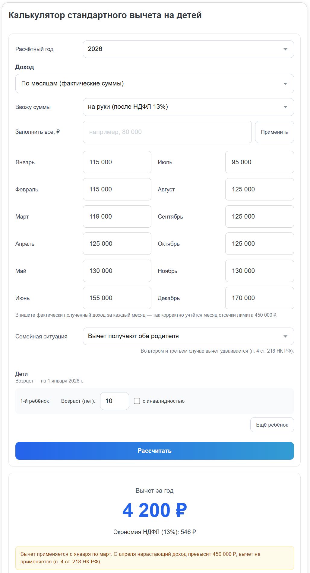 Калькулятор стандартного вычета на детей стр. 3 Калькулятор стандартного вычета на детей (стр. 3)