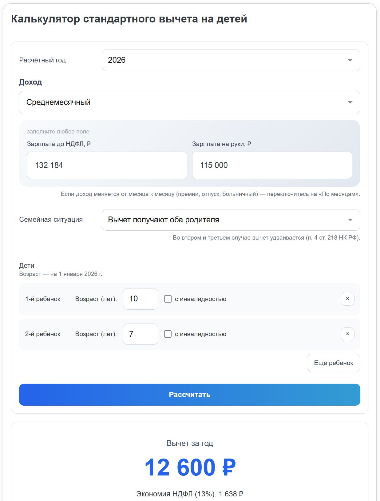 Калькулятор стандартного вычета на детей стр. 5 Калькулятор стандартного вычета на детей (стр. 5)