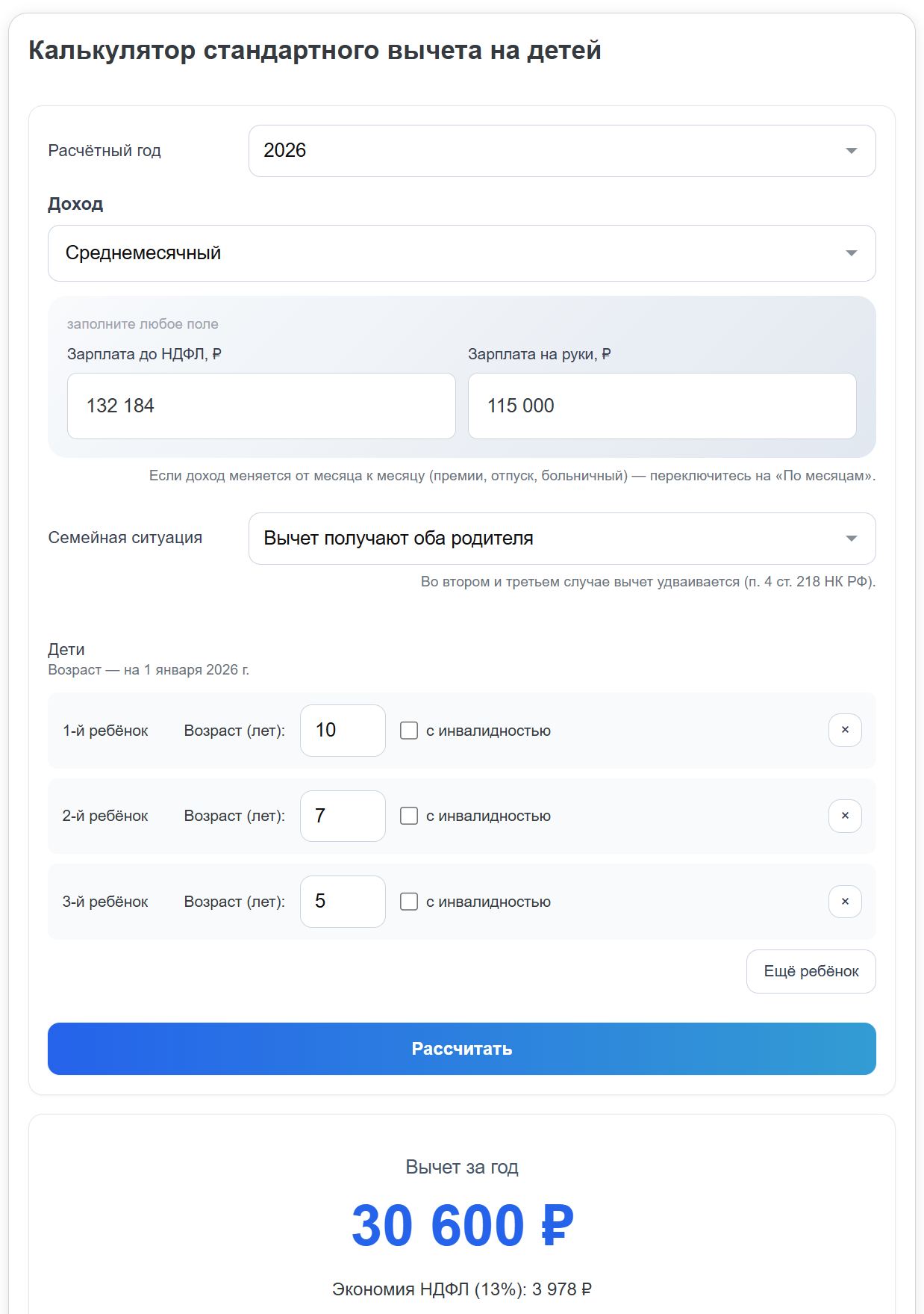 Калькулятор стандартного вычета на детей стр. 7 Калькулятор стандартного вычета на детей (стр. 7)