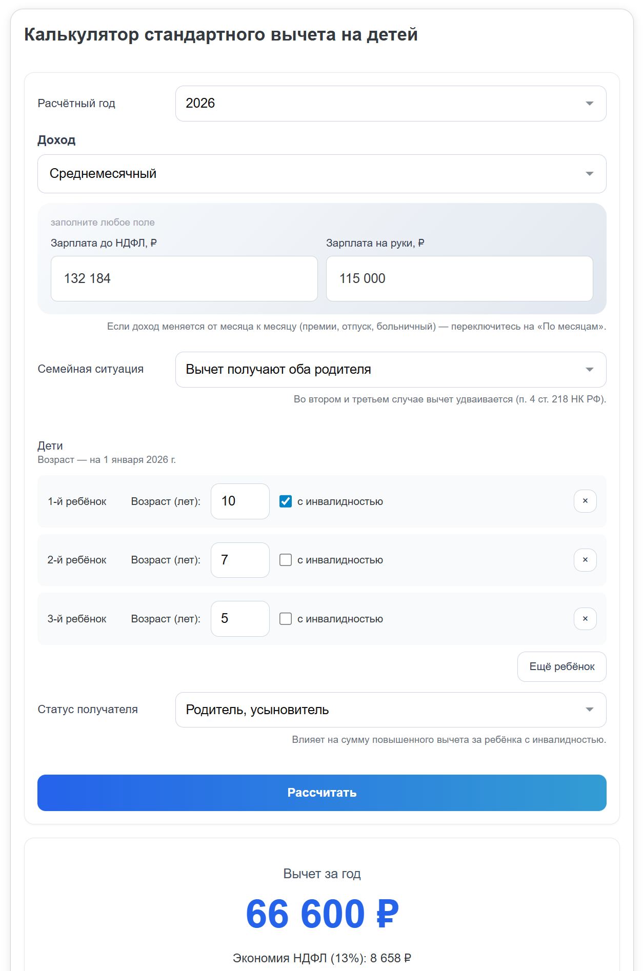 Калькулятор стандартного вычета на детей стр. 9 Калькулятор стандартного вычета на детей (стр. 9)