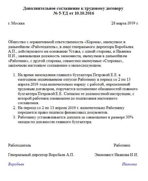 Доп соглашение на замещение временно отсутствующего работника образец