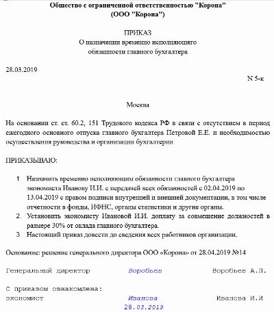 Приказ о назначении главного бухгалтера ооо образец 2022