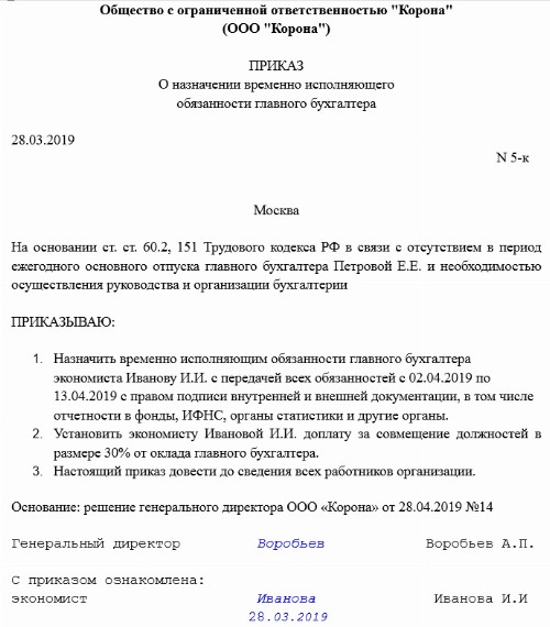 Приказ о назначении главного бухгалтера ооо образец 2022