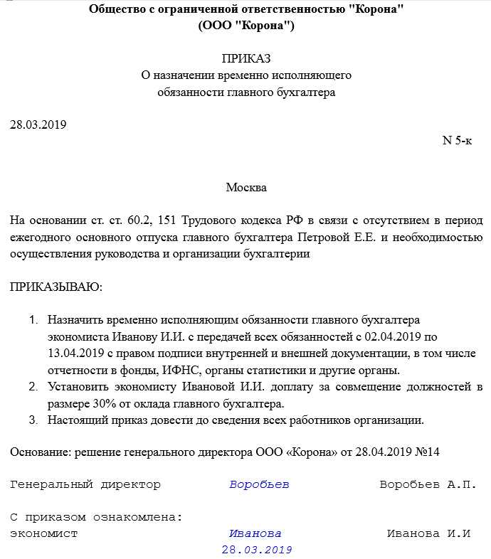 Образец приказ о назначении ио директора на время отпуска образец