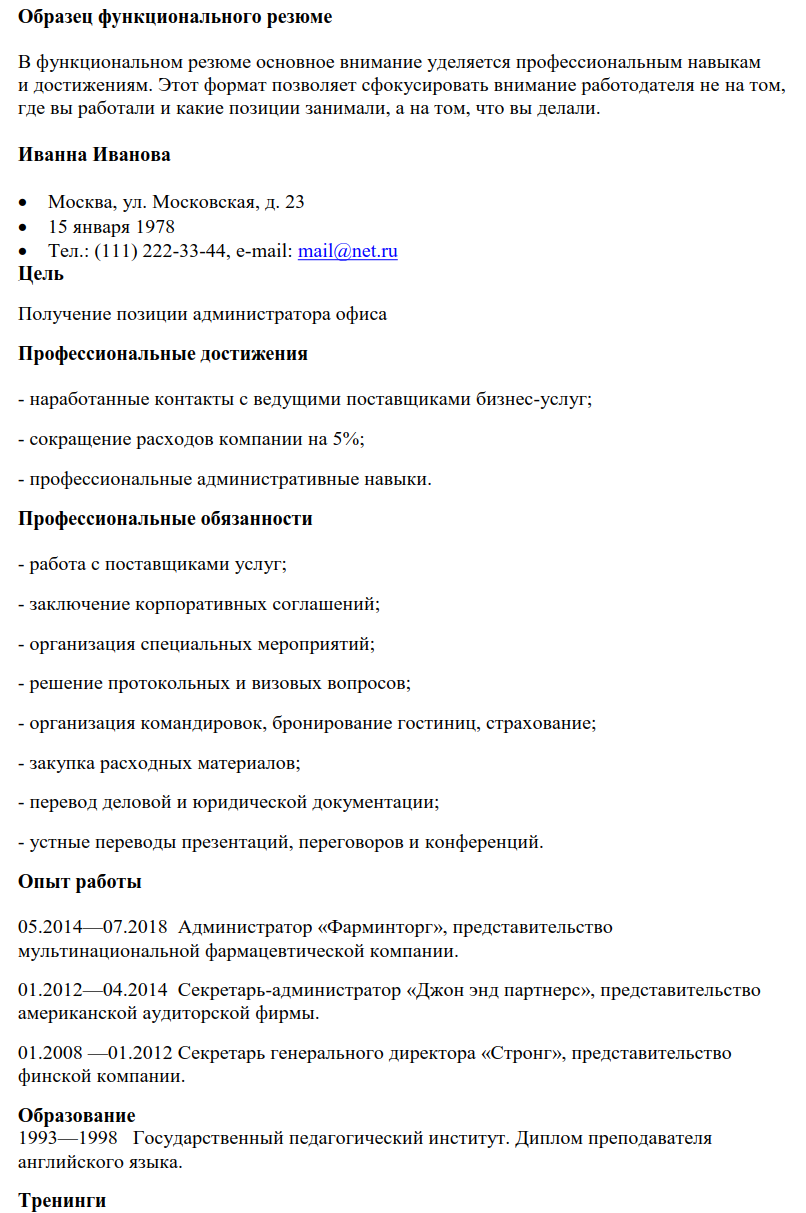 Образец заполнения резюме для работы. Резюме образец 2022 Word. Образец резюме для поступления на работу. Как правильно составить резюме пример. Резюме правильное составление образец.