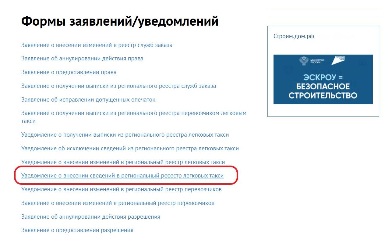 Форма уведомления на региональном сайте уполномоченного органа Форма уведомления на региональном сайте уполномоченного органа