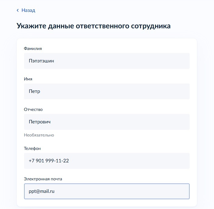 Заполнение данных ответственного сотрудника для получения лицензии на косметологию Заполнение данных ответственного сотрудника для получения лицензии на косметологию
